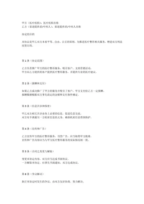 医疗整形渠道协议书