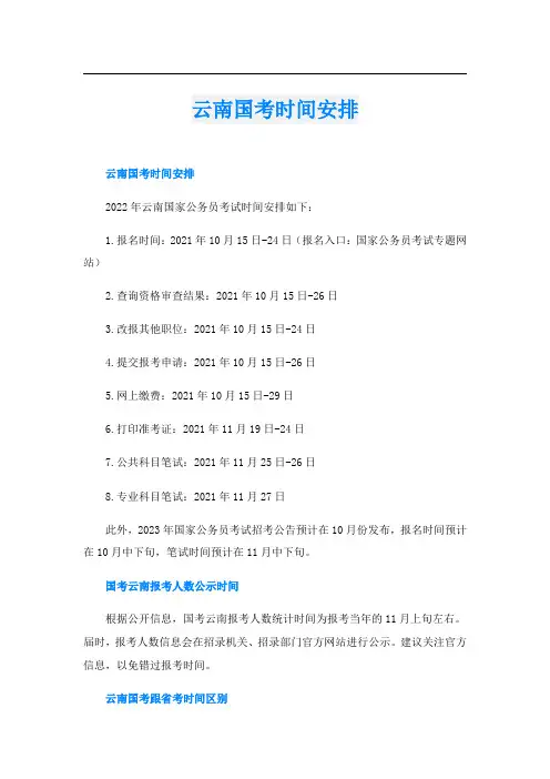 云南国考时间安排