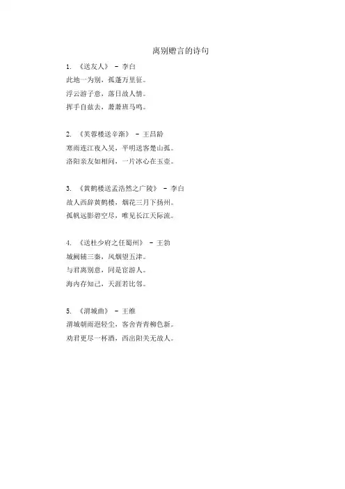 离别赠言的诗句