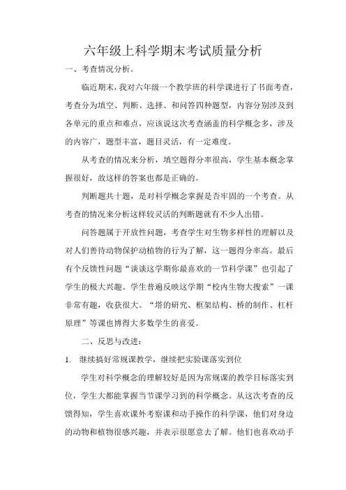 六年级上册科学期末试卷分析 2
