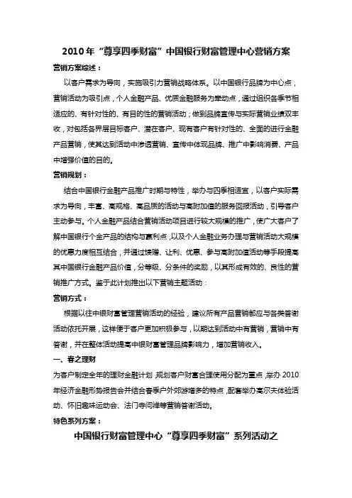 中银财富管理四季营销方案