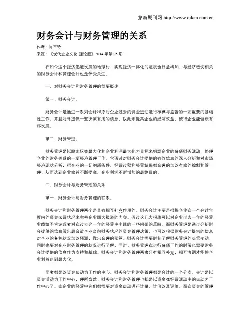 财务会计与财务管理的关系