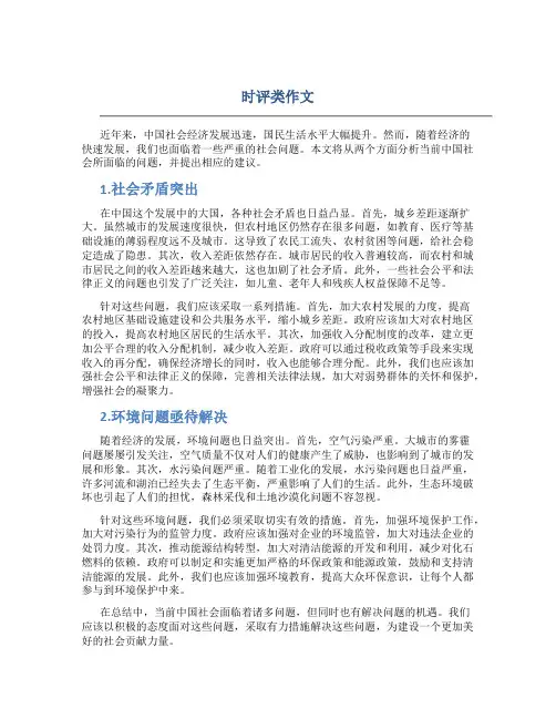时评类作文