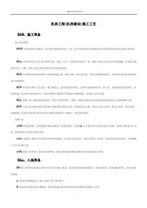 机房工程(机房建设)施工工艺