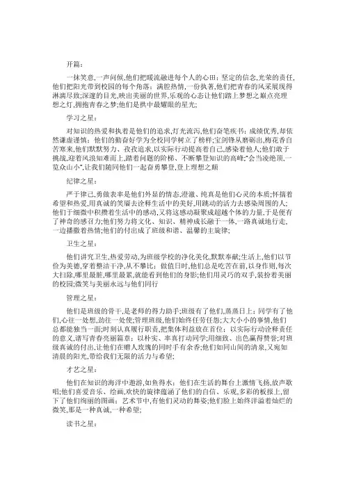 文明之星推荐词