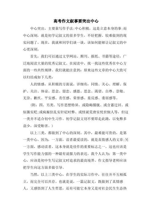 高考作文叙事要突出中心