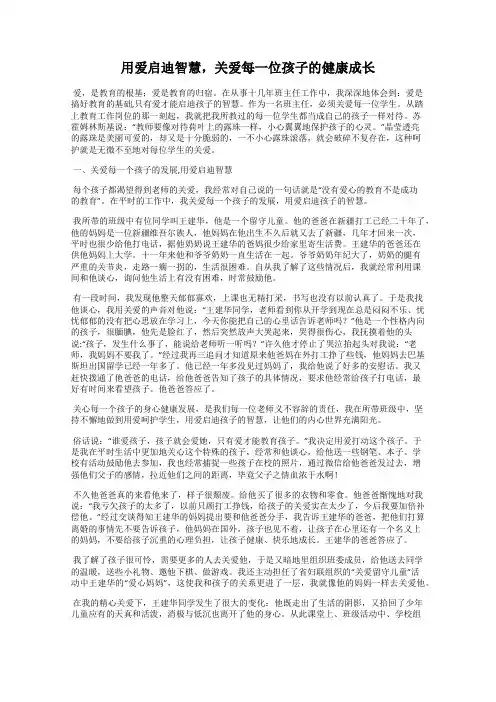 用爱启迪智慧,关爱每一位孩子的健康成长
