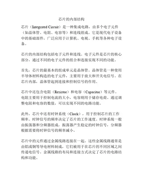 芯片的内部结构