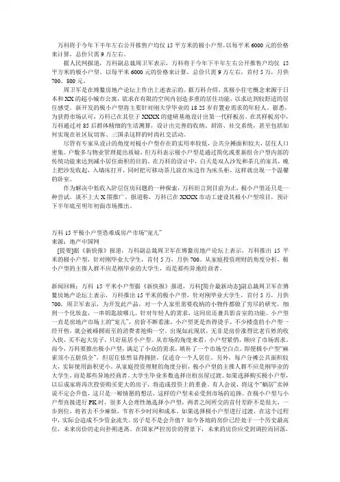 关于万科 15平米极小户型  的资料整理