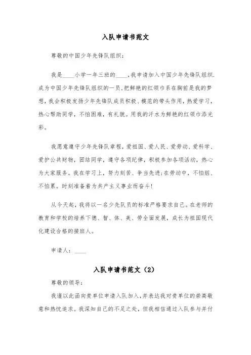 入队申请书范文（7篇）