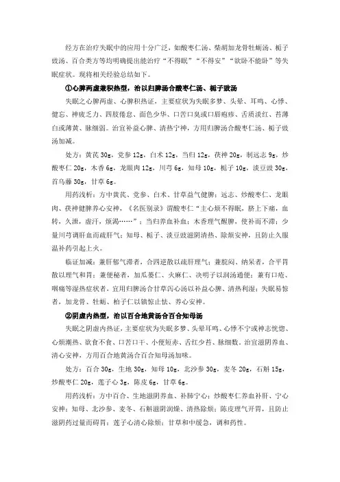 经方治疗失眠经验总结