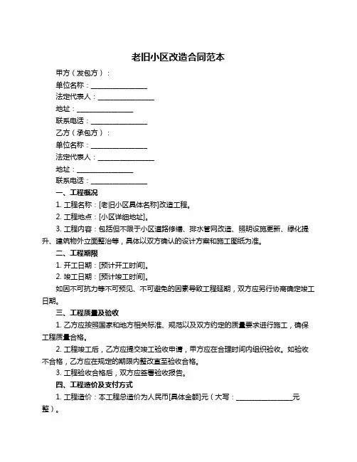 老旧小区改造合同范本