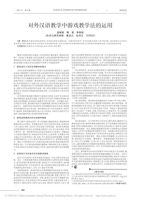 对外汉语教学中游戏教学法的运用
