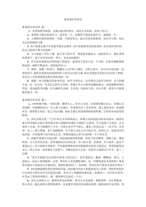 素质报告单评语