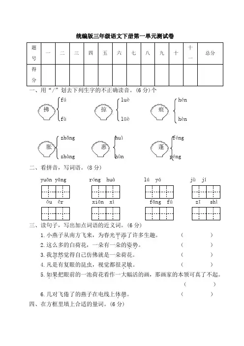 部编版小学语文三年级下册单元测试卷及答案(全册)