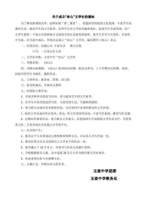 关于成立冰心文学社的通知