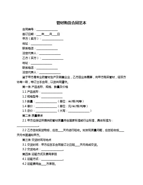 管材购货合同范本