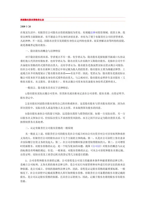 浅谈隐名股东资格的认定