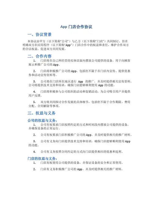 app门店合作协议