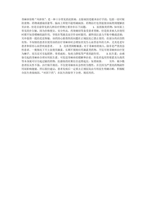 治疗荨麻疹不可乱用药
