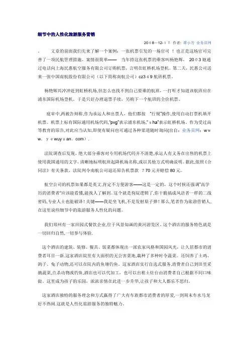 细节中的人性化旅游服务营销