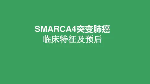 SMARCA4突变肺癌临床特征及预后