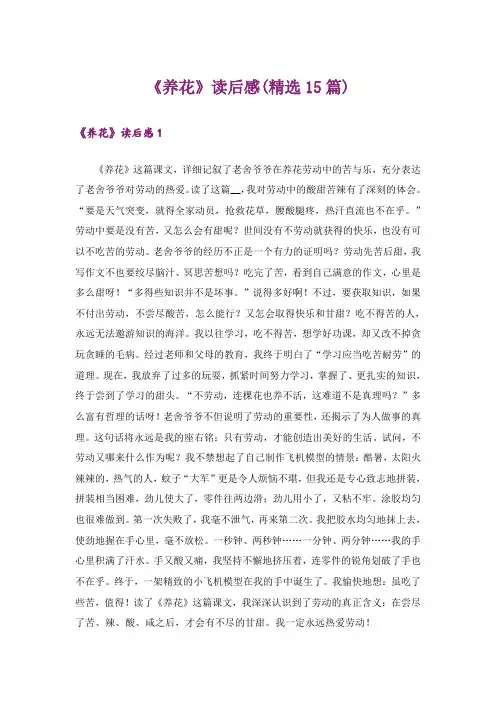 《养花》读后感(精选15篇)