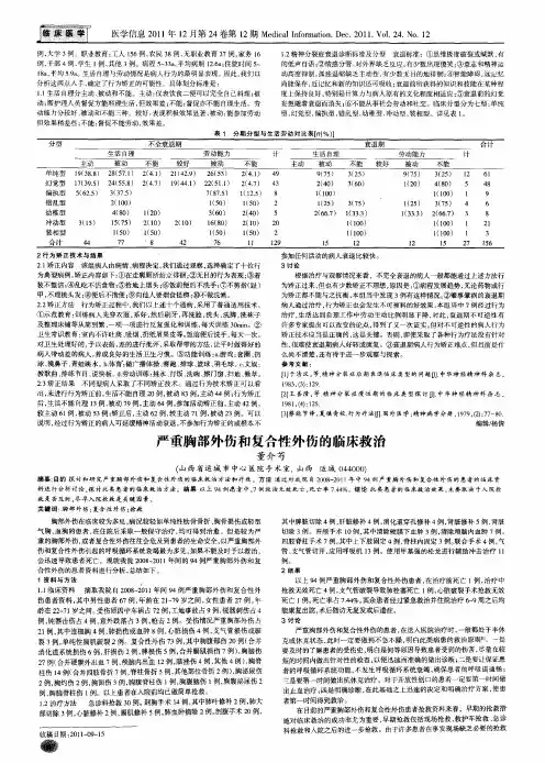 严重胸部外伤和复合性外伤的临床救治