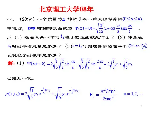 北京理工大学08年研究生入学考试量子力学试题及答案(7)