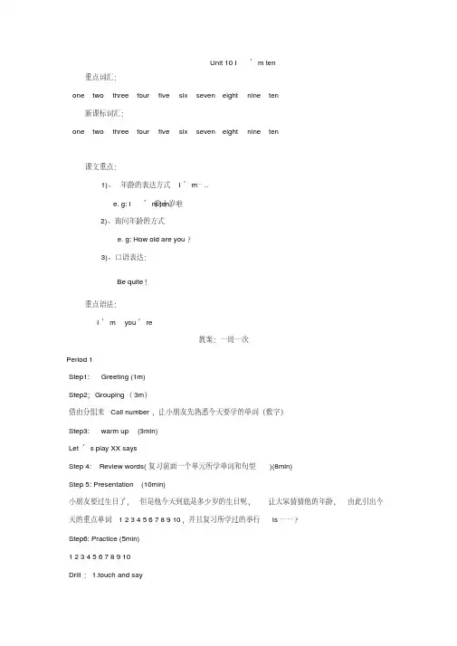 (完整版)青少版新概念入门级AUnit10教案