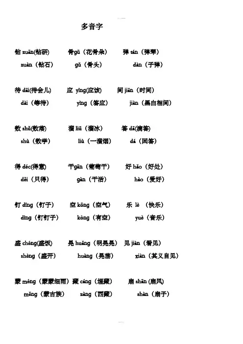 多音字、同音字、形近字练习