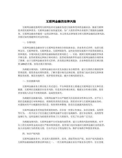 互联网金融的法律风险