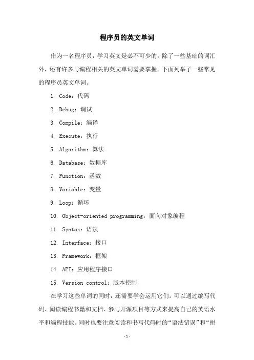 程序员的英文单词
