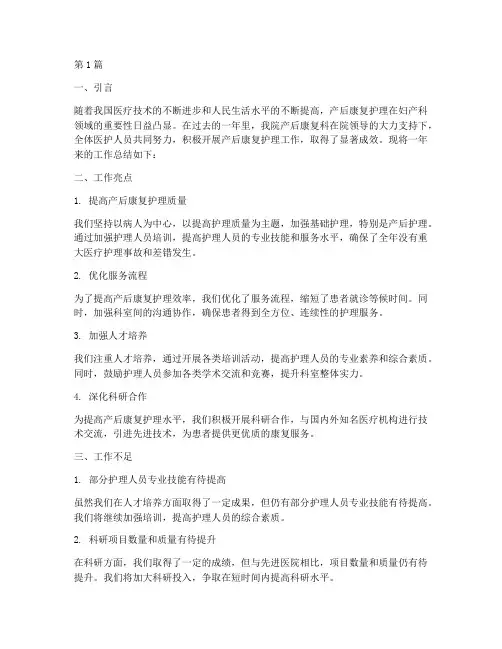 医院产后年度总结(3篇)
