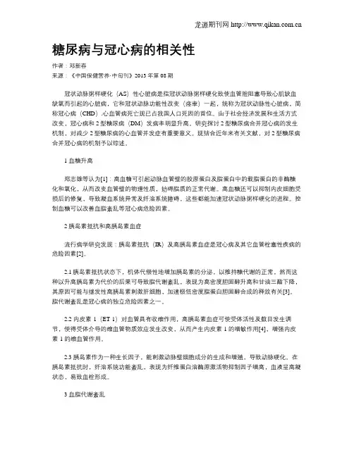 糖尿病与冠心病的相关性