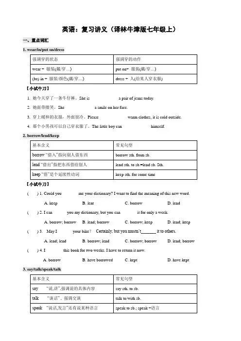 英语：复习讲义(译林牛津版七年级上)