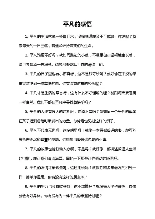 平凡的感悟