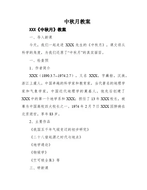 中秋月教案