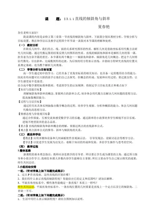 直线的倾斜角与斜率说课1说课稿