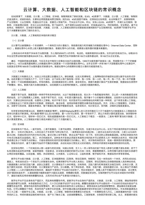 云计算、大数据、人工智能和区块链的常识概念