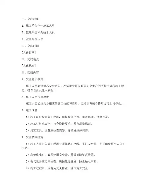 板房安装的安全技术交底模板