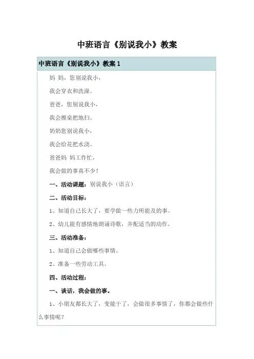中班语言《别说我小》教案