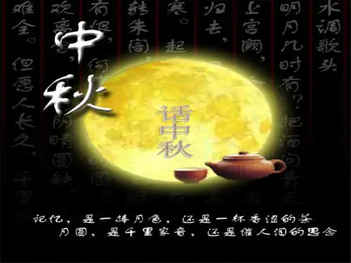中秋特辑 语文,中秋月,中职语文基础教学