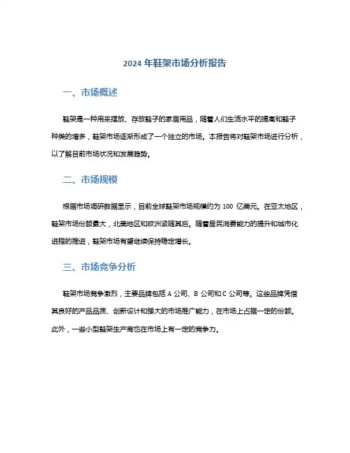 2024年鞋架市场分析报告