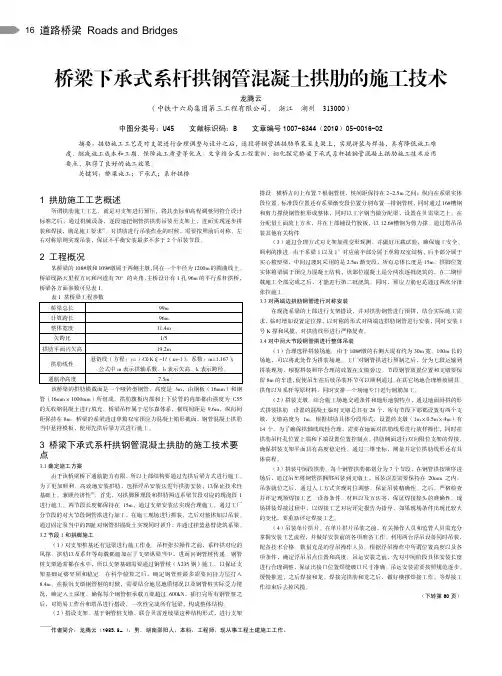 桥梁下承式系杆拱钢管混凝土拱肋的施工技术