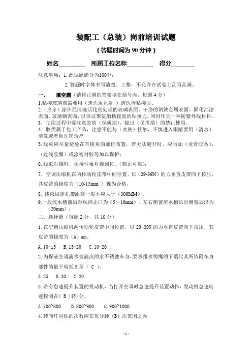 装配工(总装)岗前培训试题
