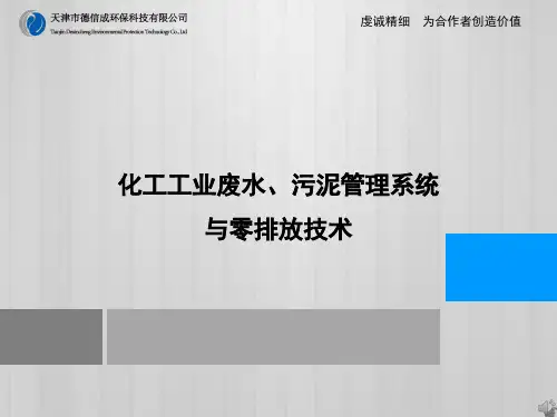 工业废水零排放介绍
