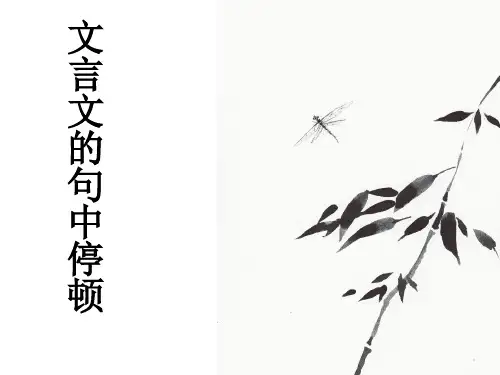 文言文句子朗读节奏划分