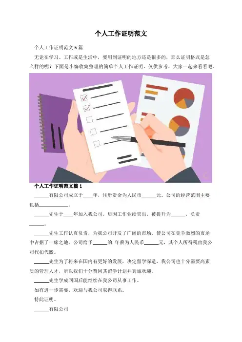 个人工作证明范文