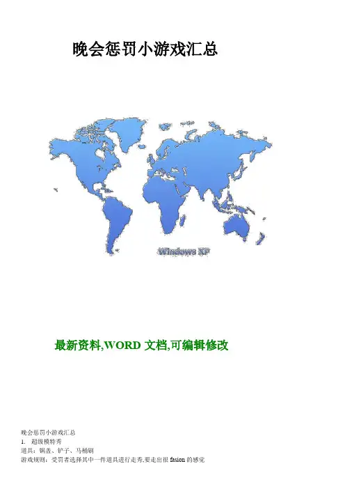 晚会惩罚小游戏汇总